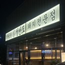 청반도 - 북구 신기11길 46 | 울산 북구 매곡 맛집 청반도 매곡점 구워주는 고기집 추천 후기