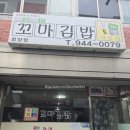 용감한꼬마김밥