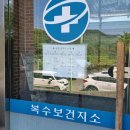 복수보건지소 연합뉴스