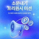 소문내기