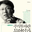 주식책 100권 읽기 제41권 ＜주식투자란 무엇인가2 분석편＞ 이미지