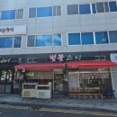 벚꽃스시 | 부산 연산동 맛집 벚꽃스시 점심C 초밥 세트 후기