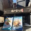 지로 | 압구정맛집 오레노이키루미치 메뉴 지로라멘 솔직후기