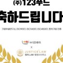 (주) 123푸드 네이버블로그