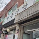 삼생돈까스와김치찌개 | 🍛동네 숨은 돈까스 맛집발견!치즈돈까스와 김치찌개 완뚝후기