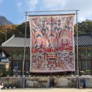 다인초등학교 | 2021년 보물 (寶物) 지정 (팔마비,대곡사 범종루,갑사 대웅전,은해사 영산전)