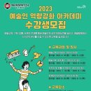 9월 문화예술아카데미 이미지