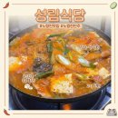 장승배기 맛집 성림식당 내돈내산 김치찌개 솔직후기