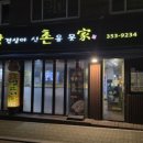 신촌전철역 7번출구 | 불광역 삼겹살 맛집 삼겹살아 신촌을 못가 내돈내산 솔직후기 (재방문의사 있음)