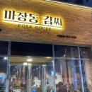 봉구비어 마장동점 | 부산 하단동맛집 구워주는 숙성 삼겹살 먹으러 마장동 김씨로!