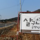 살구나무글램핑&펜션 이미지