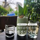 레전드 | 베트남 쭝웬 레전드 카페 후기, 레전드 드립 커피와 코코넛 커피