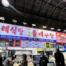 다도수산횟집 | 제주 여행 제주동문시장 <올레수산, 우리수산> 횟집, 회 포장 후기