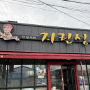 호남약국 | [군산 여행] 필수코스만 추천 군산 3대 짬뽕 겁나 매운 고추짜장 추천 맛집 '지린성' / 대전에는 성심당...