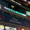 세븐스타 코인노래연습장 창동역점 | 창동역 코인노래방 추천 &#39;세븐스타코인노래연습장 창동역점&#39;