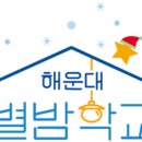 해운대별밤 이미지