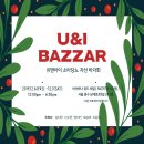 [참가안내] 제4회 소아당뇨 돕기 U&amp;I 바자회 12월 6일~7일 진행예정 이미지