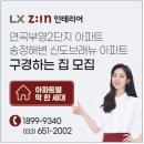연곡1단지부영아파트 이미지
