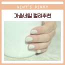 화순 네일샵 러블리앙쥬 가을네일아트 추천