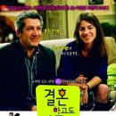 결혼하고도 싱글로 남는 법 (I Do: How to Get Married and Stay Single,Prête-moi ta main 2006) 프랑스 | 로맨스/멜로,코미디 이미지