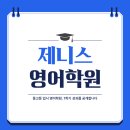 예언적중영어입시학원 | 세종 영어학원, 만점자 63명? 1학기 성과 공개!