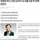 밀양 출신 최용현 수필가 - '한권으로 읽는 삼국지 인물열전' 발간 이미지