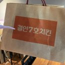 철인7호 덕신점 | 울산 치킨 맛집 철인7치킨 덕신점 후기[울산맛집/울주군맛집]