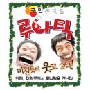 루나틱