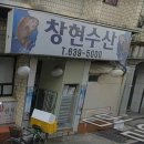 창현수산 이미지