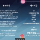 2024년 6월9일 (일) 오후3시 옥천암 호국음악회 공연안내 입니다 이미지