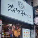 갓튀긴후라이드경북대점