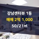 강남센터뷰부동산중개 이미지