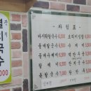 미사리바지락칼국수 이미지