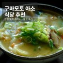 캠핑하이웨이 | 구마모토 아소 식당 추천｜八菜家·오벤토노 히라이·산조쿠타비지·Mt.3 ORIGAMI 맛집 현실 가이드