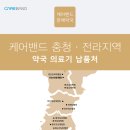 전라약국 이미지