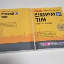 크라운독 | 크라운출판사 산업안전기사 필기시험 직장인 공부 방법 및 합격 후기