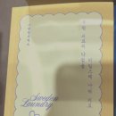 행복세탁소 | 우린 서로의 약점을 비밀스레 나눠 지고 스웨덴세탁소 신간 후기