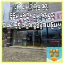 등촌샤브칼국수다사강정보점
