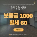 GS25 달성구지점 | [구지 투룸] 신축 남동향 구조 좋은 집! 구지면 창리 투룸 추천｜현풍스마일부동산 매물 안내