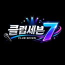 쎄븐노래클럽 - 아산시 번영로 102 | 쎄븐노래클럽