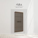 JL디자인컨설팅 | 원주중문 현관문 여닫이 간살도어 원목중문 추천 ❚ 가론A