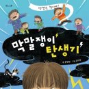 어린이 독서퀴즈(4월) 이미지