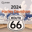 2024 "Harley Davidson" ROUTE 66 TOUR 13Days 배우 송재희와 함께하는 투어 이미지