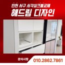 금호세탁 | 인천 서구 사각싱크볼교체, 해드림디자인 검단 금호어울림 현장 후기