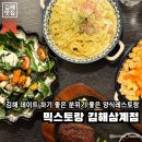 믹스토랑 김해삼계점 이미지