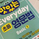 스피킹까지 다 되는 영문법 | 초등영어 추천책 맛있는 초등 영문법 후기