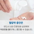 혈압약을 끊는 사람이 있다 이미지