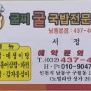 굴찌굴국밥전문점 이미지