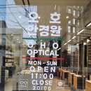 아이유 안경원 | 한남동 안경 폭삭속았수다 아이유 린드버그 안경 오호안경원