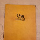 경포한미회대게 이미지